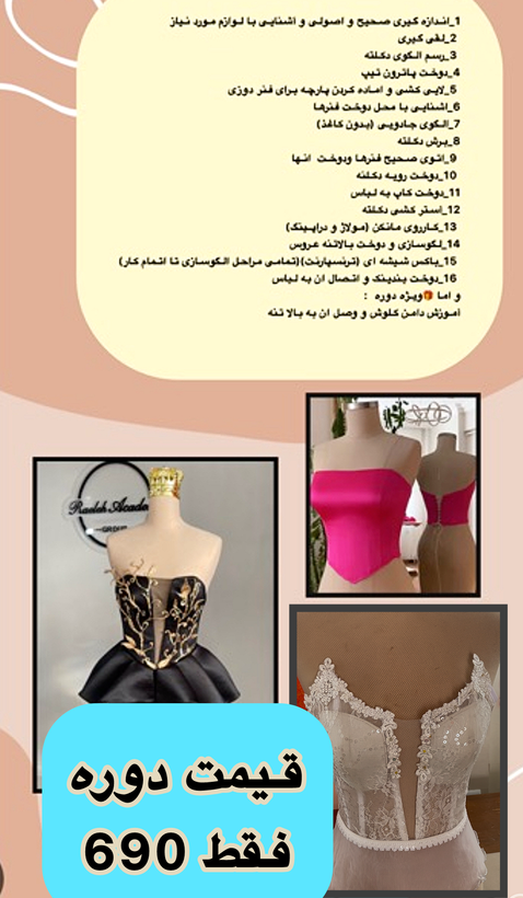 اموزش باکس سرشانه دار /باکس سبک /سنگین /پیراهن کامل یقه خشتی با دامن تمام کلوش